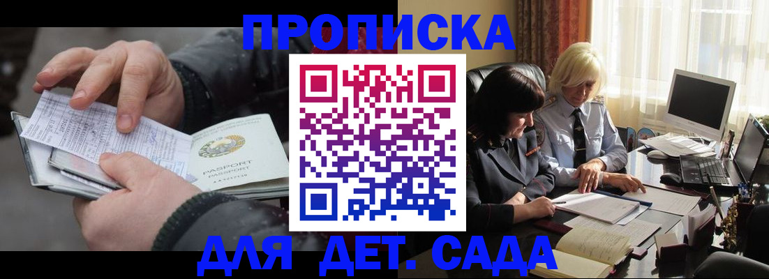 временная прописка в Можайске